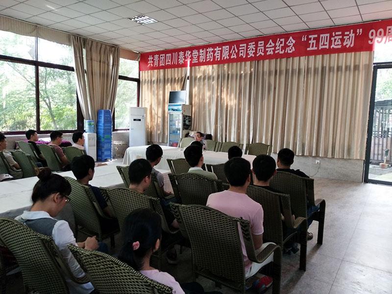 泰華堂團(tuán)委隆重紀(jì)念“五四”運動九十九周年暨“五四”青年節(jié)活動